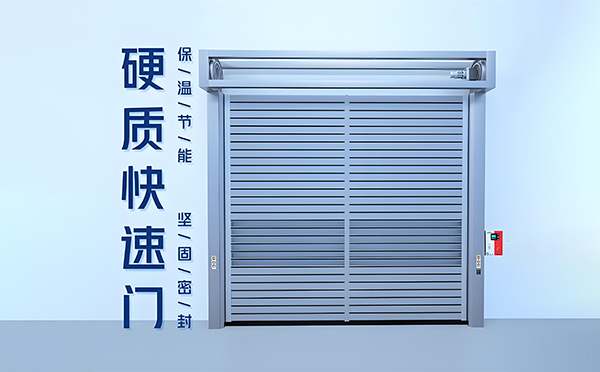 硬质平川快速门 硬质平川快速门