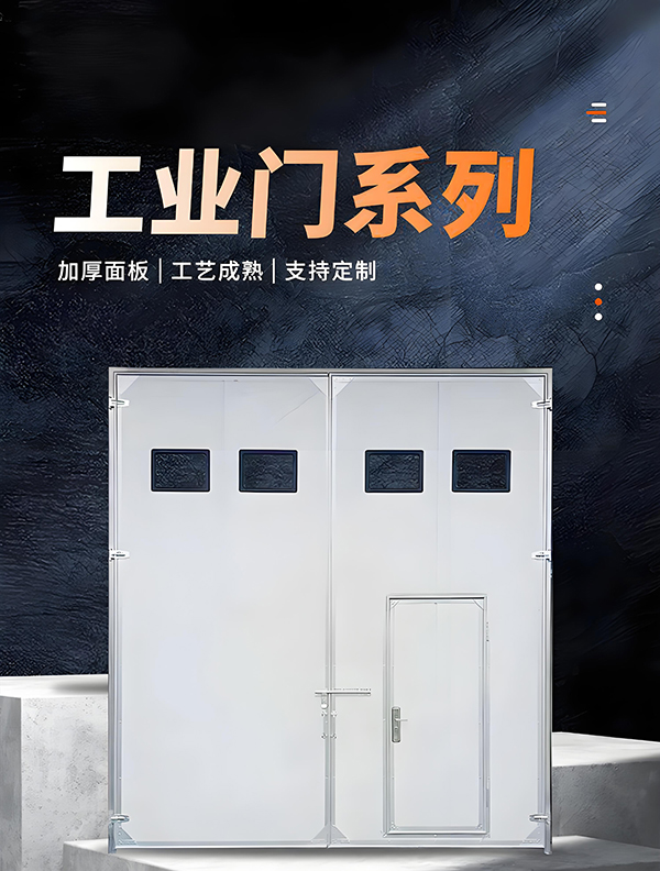 平川厂房保温门 平川厂房保温门